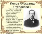 Презентация на тему Изобретение радио Поповым (11 класс)