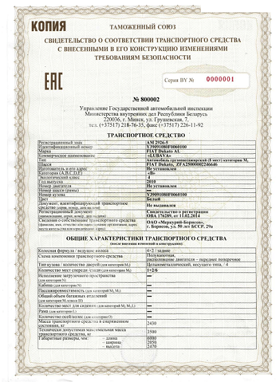 Соответствие конструкции транспортного средства. Свидетельство о соответствии конструкции транспортного средства. Сертификат транспортного средства. Свидетельство о переоборудовании транспортных средств. Свидетельство о безопасности конструкции транспортного средства.